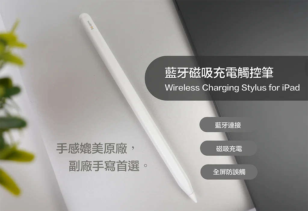 Nugens iPad 藍牙磁吸充電觸控筆Banner-平板