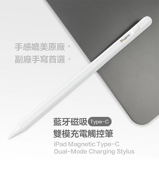 Nugens iPad 藍牙磁吸Type-C雙模充電觸控筆Banner-行動版