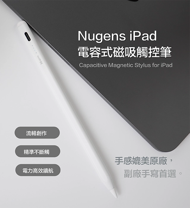 Nugens iPad 電容式磁吸觸控筆Banner-行動版