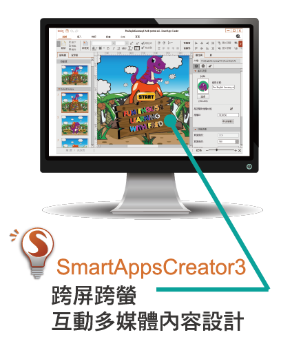 Smart Apps Creator跨屏跨螢互動多媒體設計