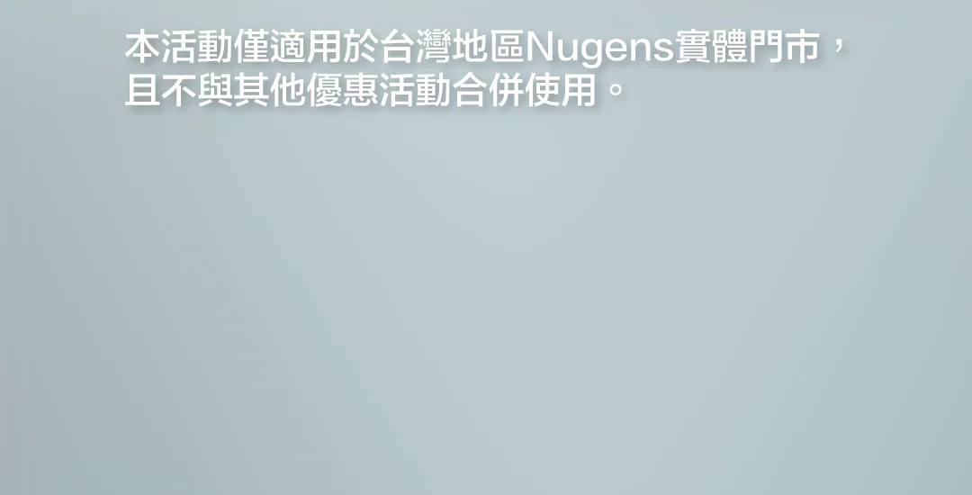 Nugens數位科技館好禮2選1-Footer