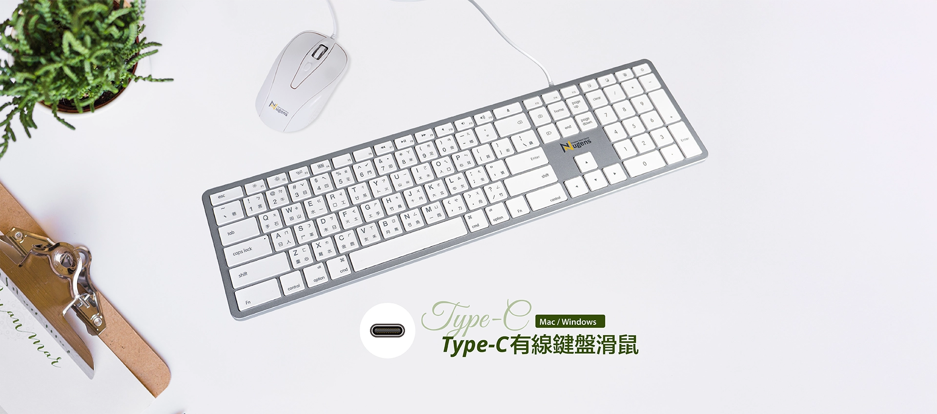 Nugens Type-C有線鍵盤滑鼠Banner-電腦版