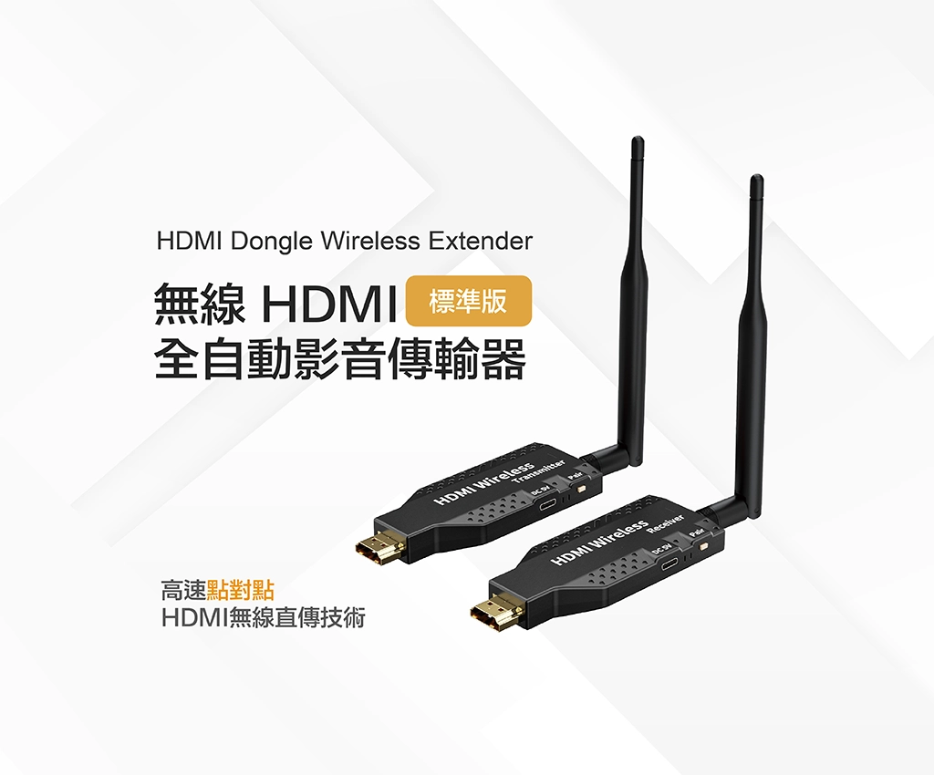 無線HDMI全自動影音傳輸器標準版-平板電腦