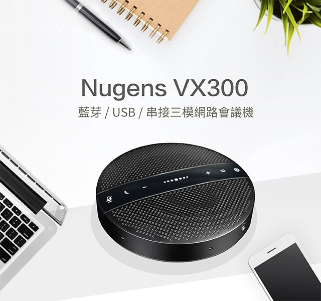 Nugens VX300 藍牙USB串接三模網路會議機情境圖-行動版