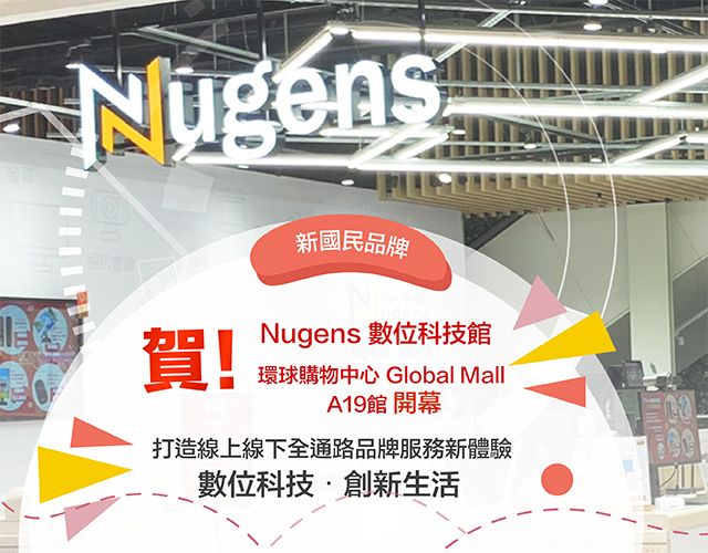 賀!Nugens 數位科技館 桃園環球購物中心Global Mall A19館開幕!