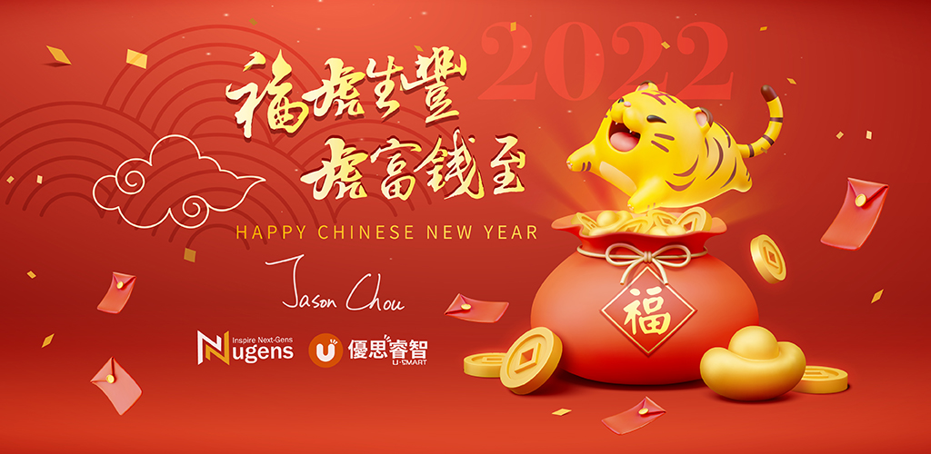 福虎生豐,虎富錢至,Happy Chinese New Year 2022!