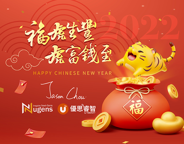 福虎生豐,虎富錢至,Happy Chinese New Year 2022!