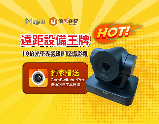 Nugens全系列PTZ專業級光學視訊攝影機-遠距設備王牌-手機尺寸
