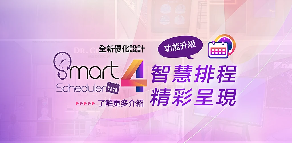 Smartscheduler好好播4.0-平板尺寸