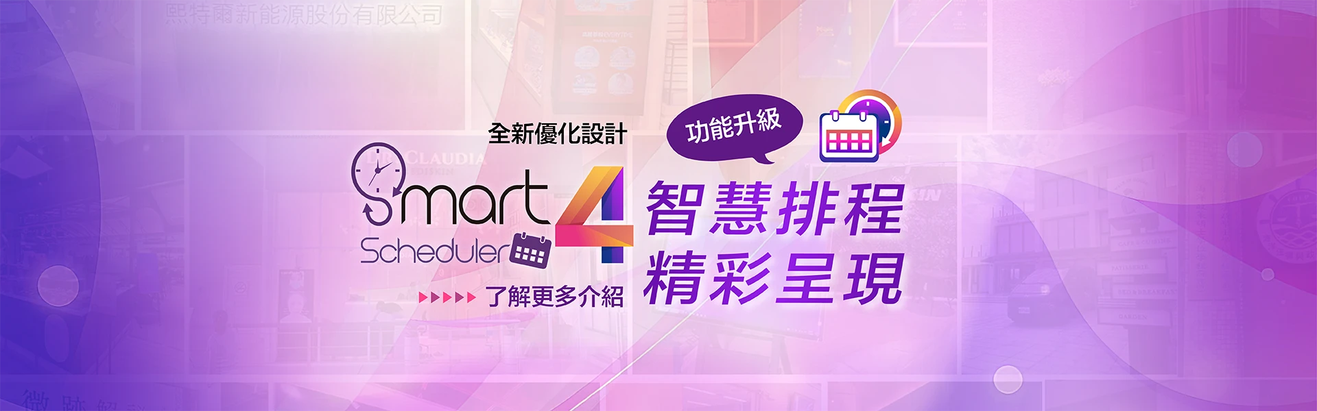 Smartscheduler好好播4.0-電腦尺寸