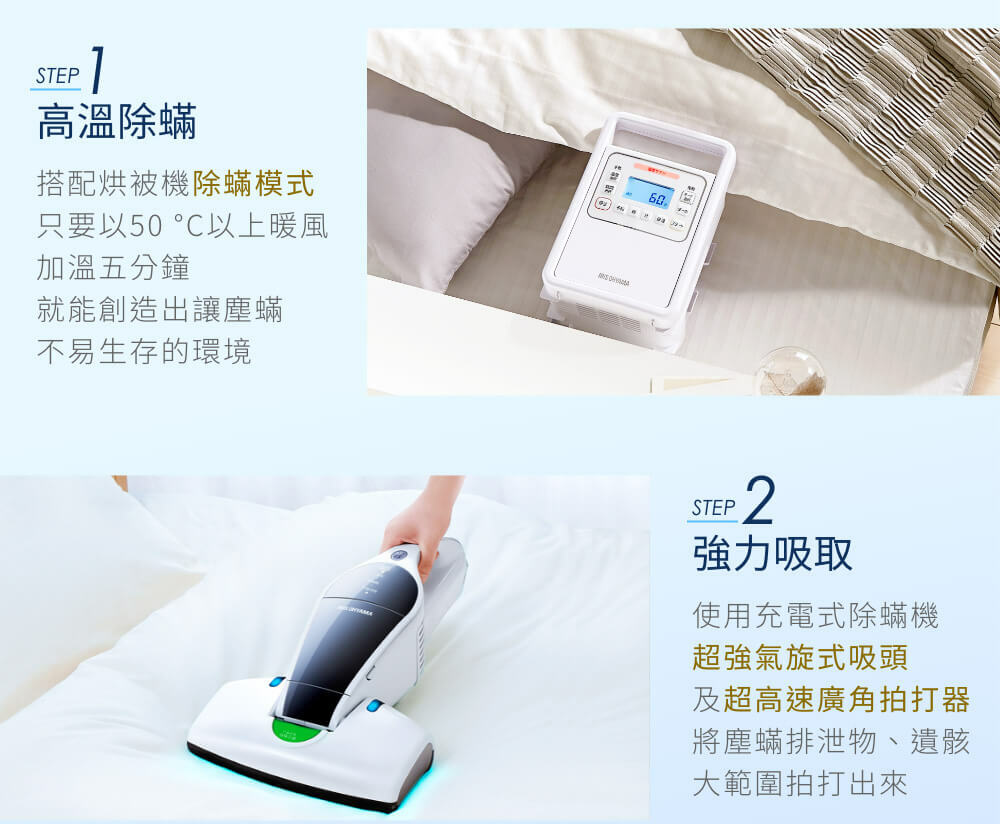 充電式除塵蟎機 IC-FDC1