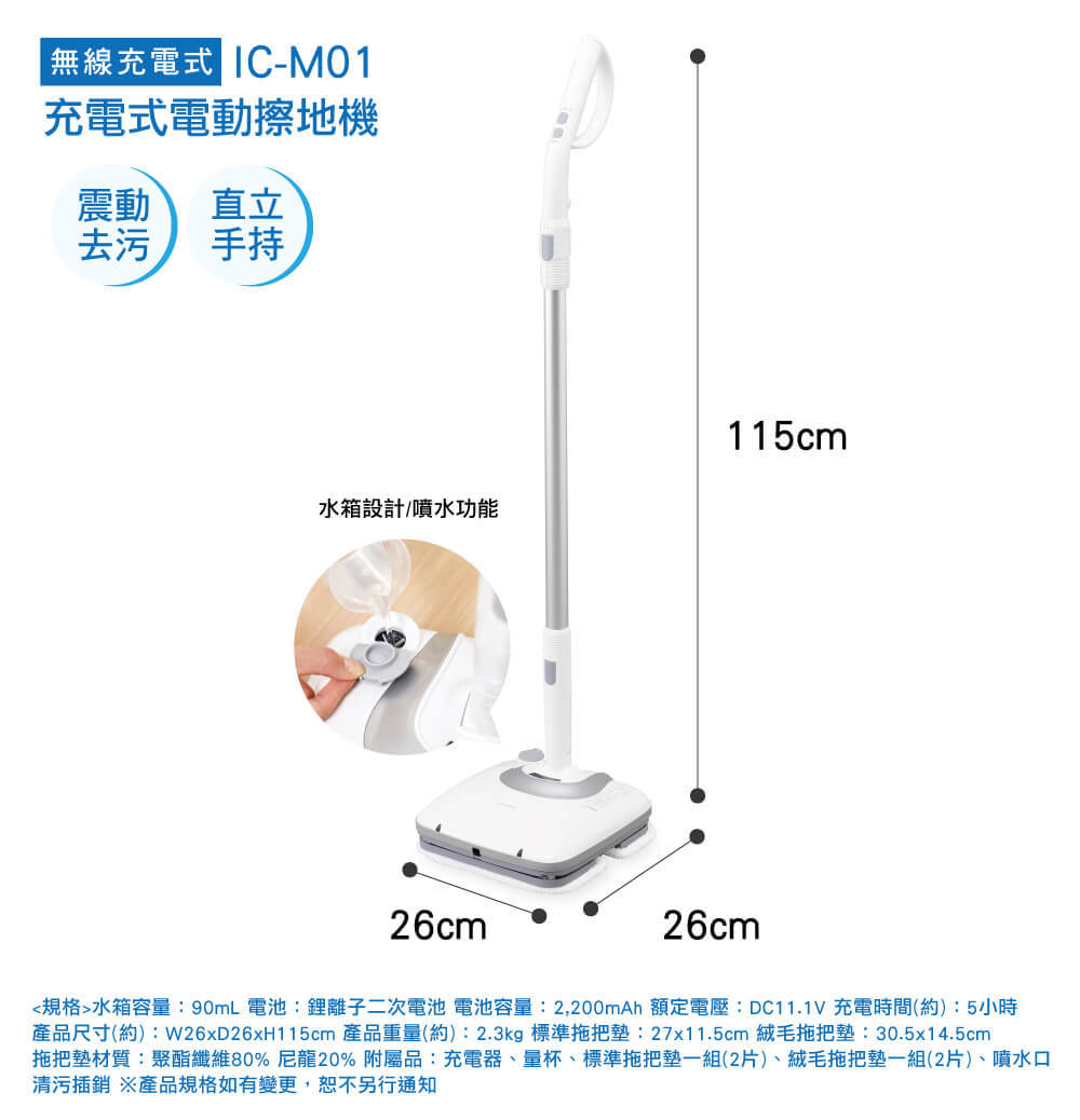 充電式電動拖把/擦地機 IC-M01