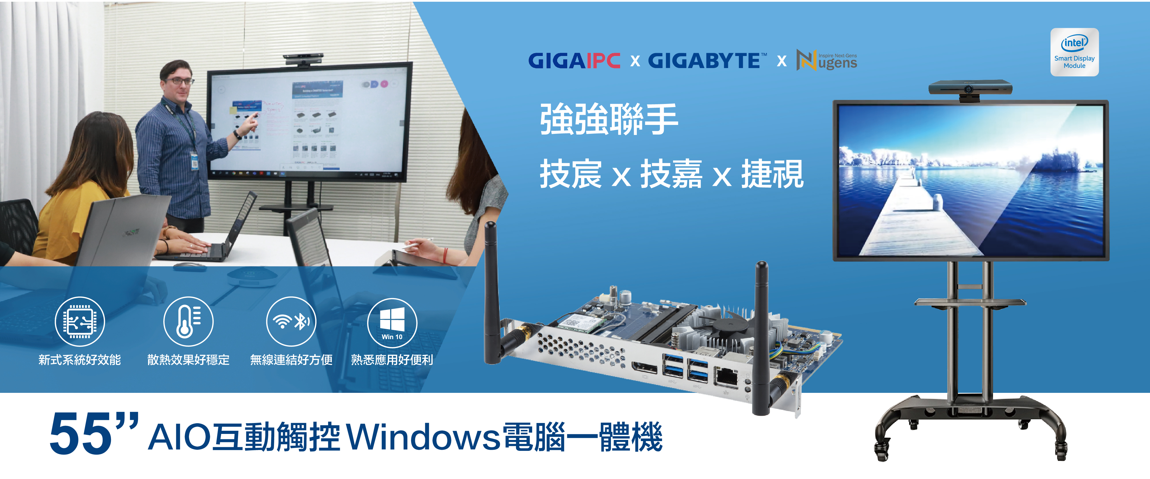 Gigabyte AIO互動觸控Windows電腦一體機