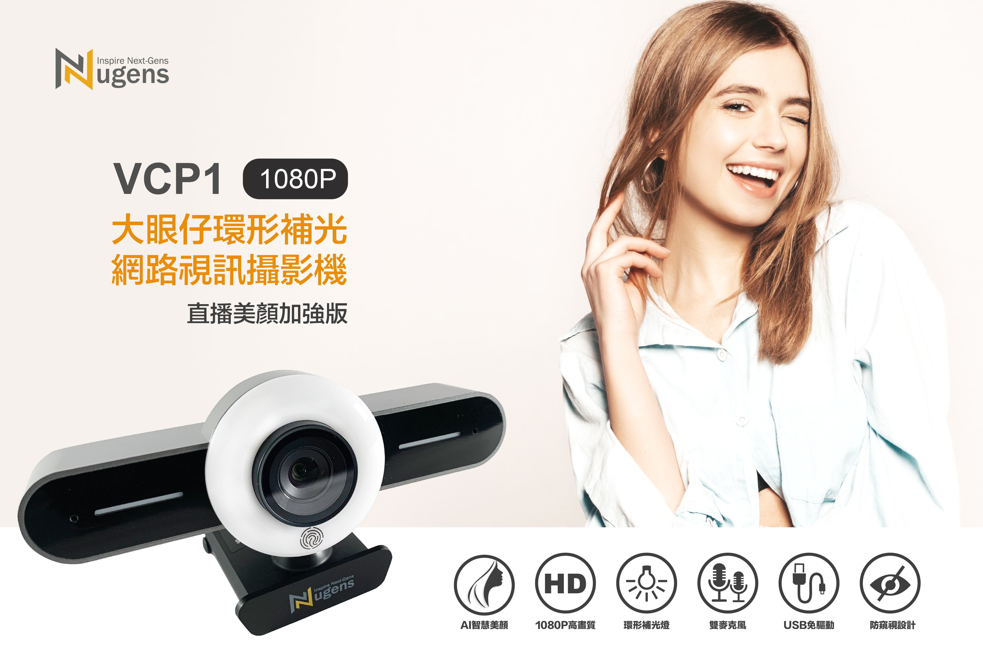 VCP1 大眼仔環形補光網路視訊攝影機