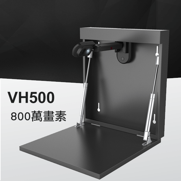 V500微電腦實物文件攝影機