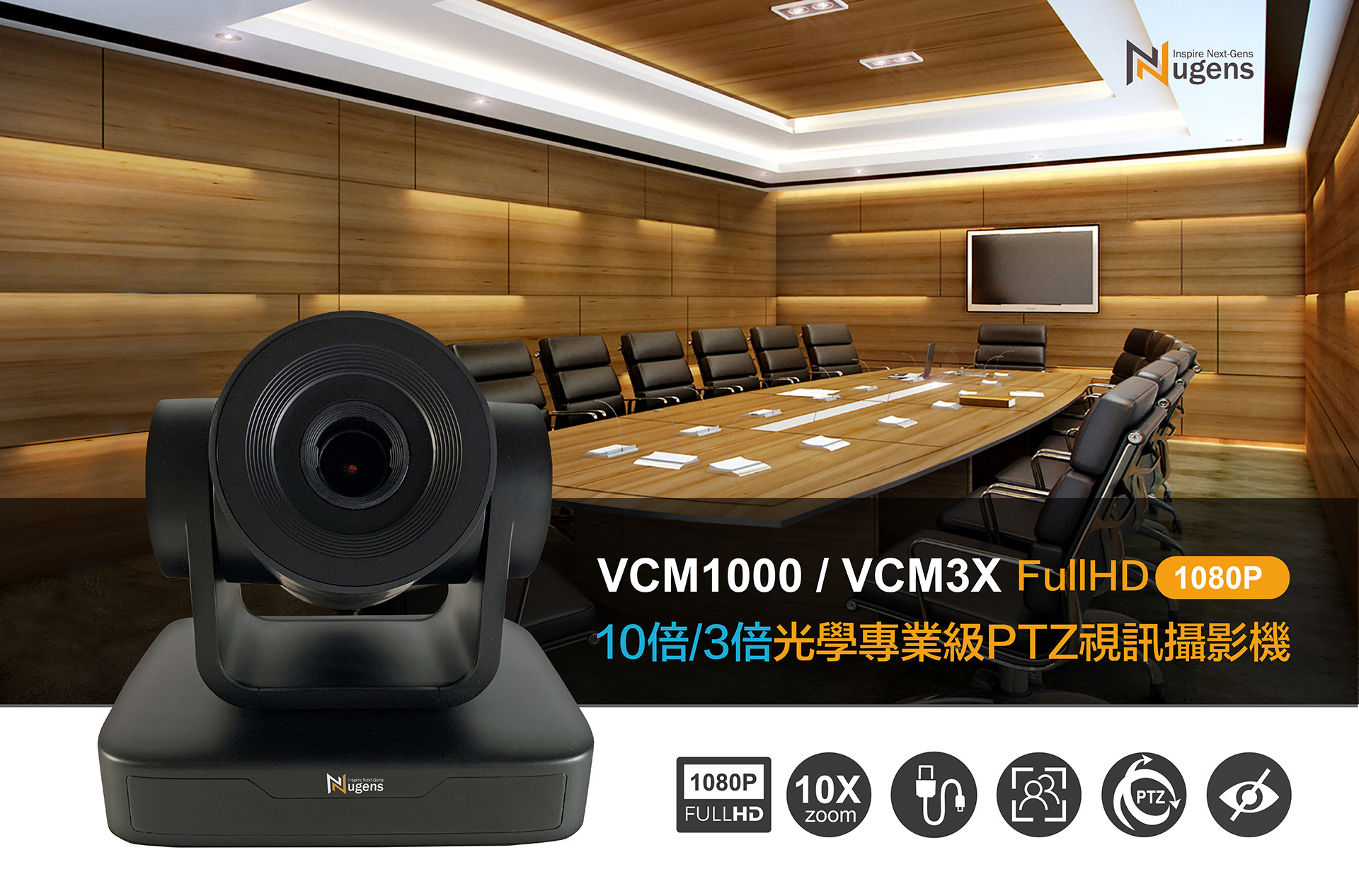 VCM1000視訊攝影機視覺圖