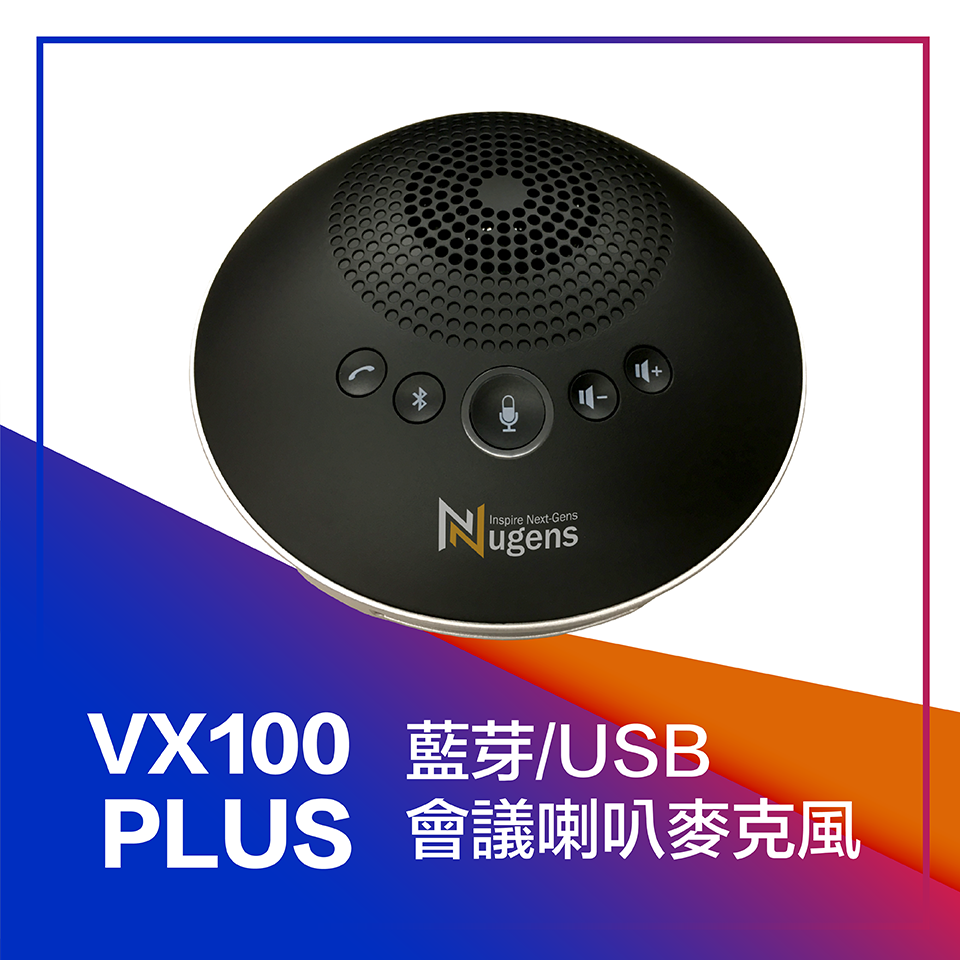 VX100PLUS藍芽/USB會議喇叭麥克風