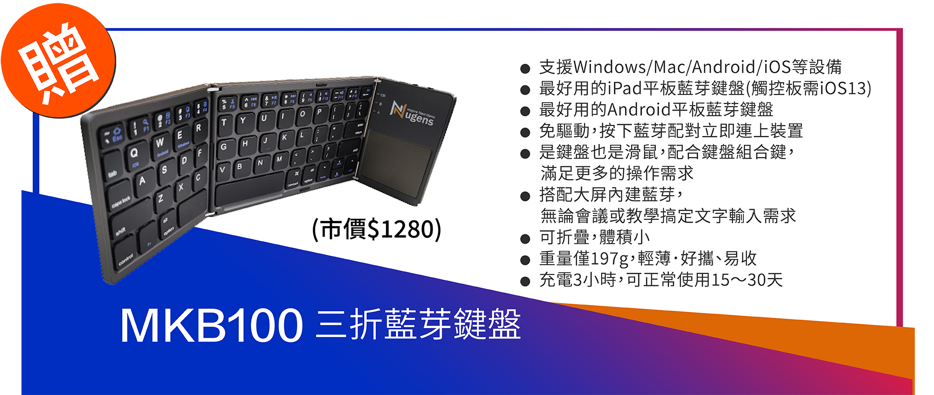 MKB100三折藍芽鍵盤
